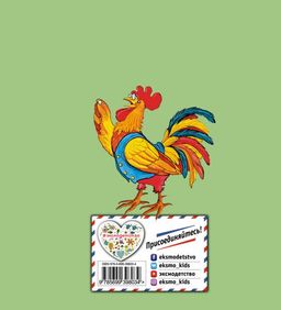 Басни (ил. И. Петелиной)