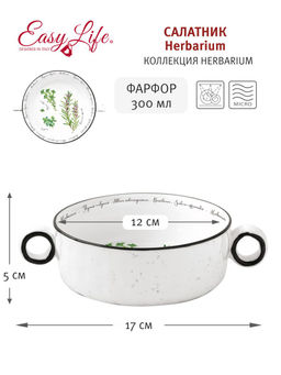 Салатник Herbarium, 12 см, 0,3 л - Easy life фото 5