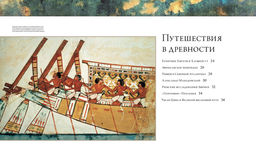 Атлас географических открытий иллюстрированный. Оуэн В. - Махаон фото 3