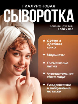 ГИАЛУРОНОВАЯ СЫВОРОТКА ДЛЯ ЛИЦА С КОБЫЛЬИМ МОЛОКОМ