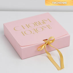 Коробка подарочная новогодняя складная С Новым годом, тиснение, розовый, 20 х 18 х 5 см - Дарите счастье фото 2