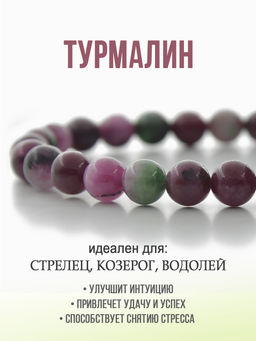 Турмалин (имитация) 6мм, браслет "Классика" длина 18см