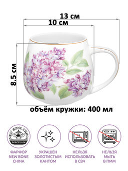 Кружка 400 мл 13*10*8,5 см "Сирень" бочонок, фарфор NEW BONE CHINA