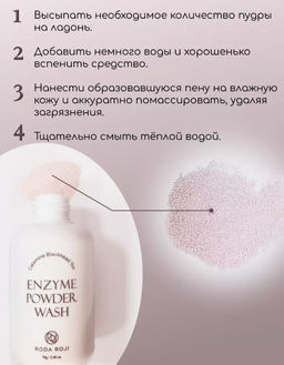 Энзимная пудра против черных точек с каламином RODAROJI Calamine Blackhead Tox Enzyme Powder Wash (7