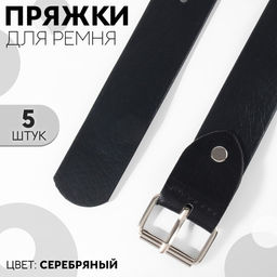 Цена за 5 шт. Пряжка для ремня, 3,9 2,7 см, 32 мм, 5 шт, эконом, цвет серебряный