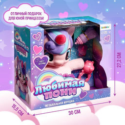 Музыкальная игрушка Любимая пони, звук - Zabiaka фото 7