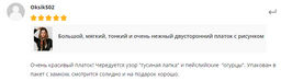 Большой, мягкий, тонкий и очень нежный двусторонний платок с рисунком - Tantino фото 10