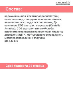 PHA ACID CLEANSING MOUSSE, пенка очищающая для чувствительной кожи с PHA кислотами, экстрактами гинкго билоба и центеллой азиатской НОВИНКА!!! - Mesomatrix фото 6