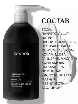 KONDOR Шампунь для волос сандал 750мл  фото 6