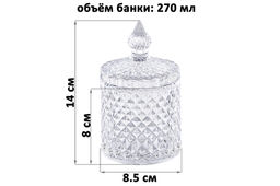 Банка д/хранения 270 мл 8,5*8,5*14 см с крышкой "Ромбики", прозрачный, стекло