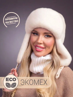 Шапка Ушанка экомех розовый жемчуг