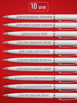 Набор подарочных ручек с надписями wh-Ручки-Для