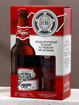 Подарочный набор Будь!, гель для душа пиво 500 мл и стакан для пива 500 мл, Чистое счастье  фото 9