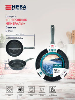 Сковорода Байкал Природные минералы, несъемная ручка, 24 см