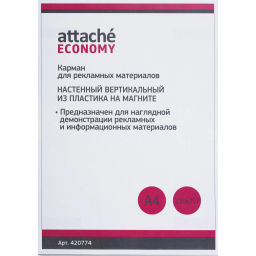 Карман настенный Attache Economy/Attache А4 на магните вертикальный  фото 2