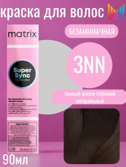 Super Sync 3NN темный шатен глубокий натуральный, безаммиачный краситель 90мл