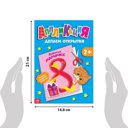 Аппликации набор Первые аппликации, 6 шт. по 20 стр. - Буква-ленд фото 2