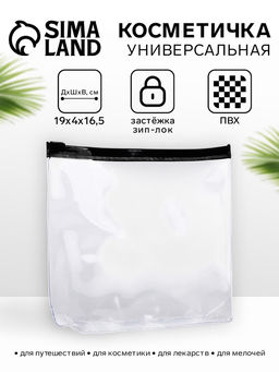 Цена за 3 шт. Косметичка для бассейна с застёжкая зип-лок, чёрная