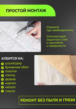 60330 Панели самоклеющиеся