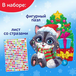 Пазл фигурный со стразами Подарки от енотика, 70 деталей