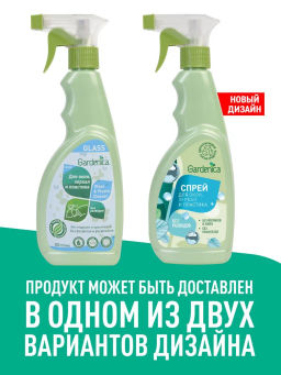 GARDENICA Спрей для мытья окон, зеркал и пластика, 500 мл  фото 9
