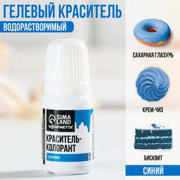 Цена за 3 шт. Краситель пищевой гелевый водорастворимый для десертов: синий, 10 мл.