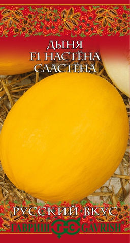 Дыня Настена сластена 0,3 г серия Русский вкус! Н22