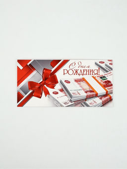 Цена за 10 шт. Конверт для денег «С днем рождения!», 16,5 × 8 см