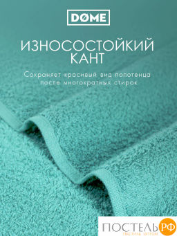 DOME ГАРМОНИКА мятн К-т Полотенец 30х50-6/50х80-4/70х130-2, 12 пр., 100% хл, 440 гр/м2  фото 4