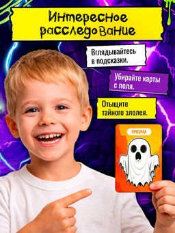 Настольная игра «Тайный злодей. Страшилки», 7+