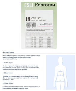 Колготки теплые ESLI ESTERA 300 - Conte elegant фото 30