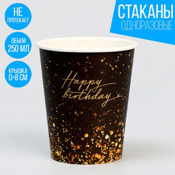 Стакан бумажный Happy Birthday, 250 мл, в наборе 6 шт.