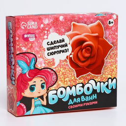 Набор для творчества. Бомбочки для ванн своими руками Прекрасная роза