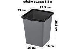 Ведро для мусора с фиксатором 8,5 л 23*22,5*26,5 см квадратное серый/черный (940818) - Elan gallery фото 2