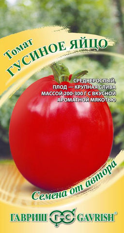 Гусиное яйцо томат 0,05 гр (г)