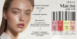 LavelleCollection Масло для губ Lip Otl тон 04 Peach с шиммером/Персиковый с шиммером