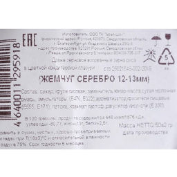 Цена за 2 шт. Кондитерская посыпка с мягким центром Жемчуг: серебро, 12-13 мм, 50 г