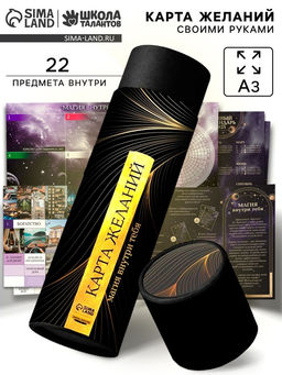 Карта желаний своими руками в тубусе «Любовь к себе», набор для творчества.