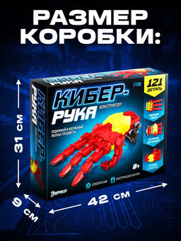 Конструктор механический Кибер-рука, 121 деталь - Эврики фото 8
