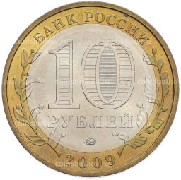 Монета 10 рублей 2008 года ММД Древние города России Калуга