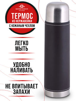 27605 Термос 1л нерж/сталь в кожан.чех MB(х24) - Mayer&boch фото 8