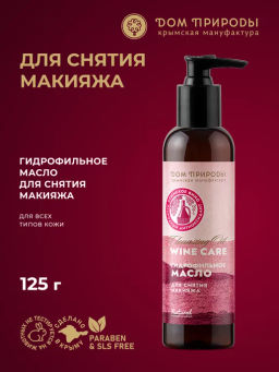 Гидрофильное масло для снятия макияжа, 120 мл - Мануфактура дом природы фото 2