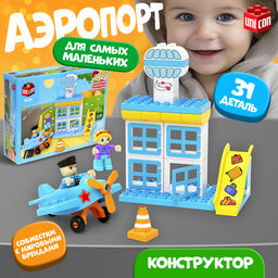 Конструктор Аэропорт, в наборе наклейки и 2 фигурки, 31 деталь