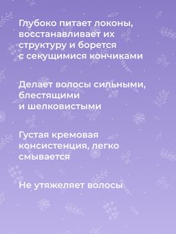 Маска для волос с аргинином и кератином Активация роста и укрепление - Siberina фото 13