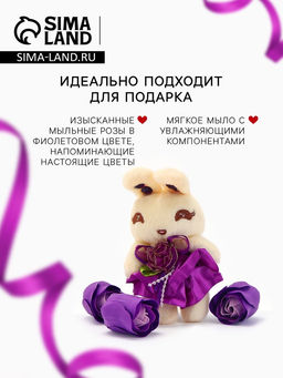 Набор мыльных роз в коробке 8 штук, фиолетово-белые с зайчиком - SB BEAUTY фото 3