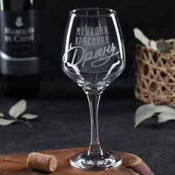 Бокал для вина с надписью «Красивая дрянь», 350 мл