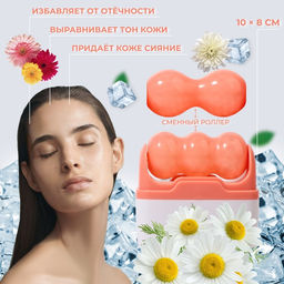 Криомассажёр для лица 2 в 1, 10 × 8 см, цвет бежевый
