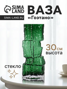 Ваза Гоэтано, 30?13 см, стекло, зелёная