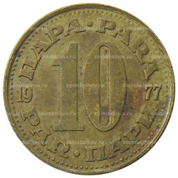 10 пара 1977 года Югославия