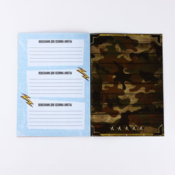 Цена за 2 шт. Анкета для друзей А5, 16 л. 23 февраля - Artfox фото 5